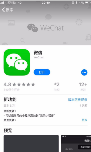 苹果手机上的微信怎么更新