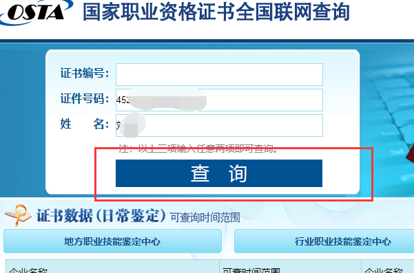 …国家厨师证查询网