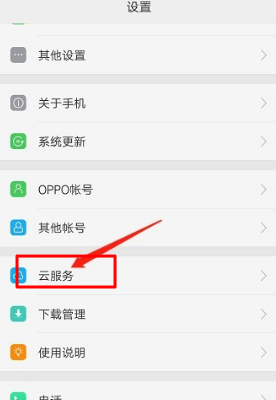 oppo如何开启查找手机功能？