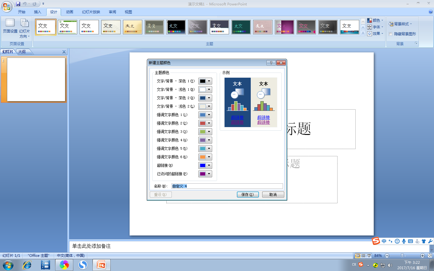 如何设置2007PPT超链接返回后，原选项变色？