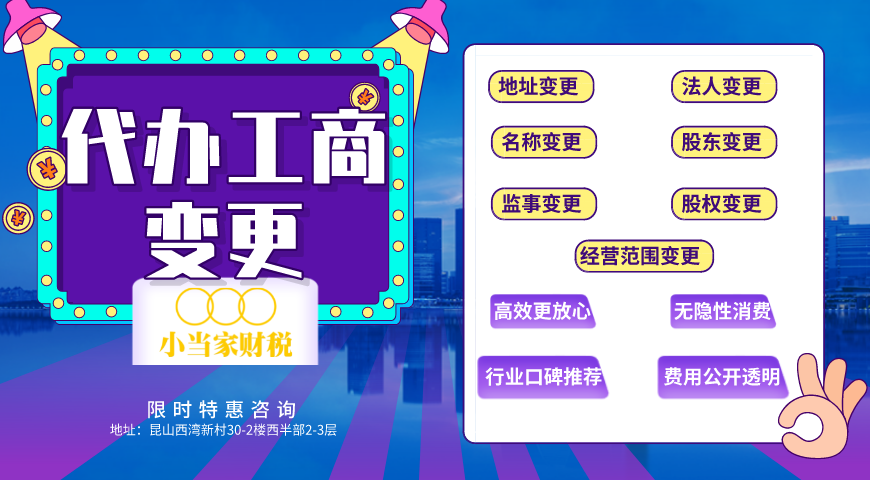 苏州营业执照变更地址需要哪些证件