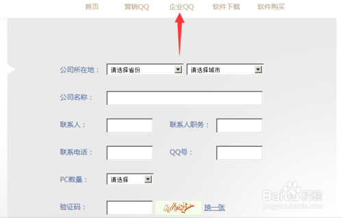 QQ企业号怎么申请