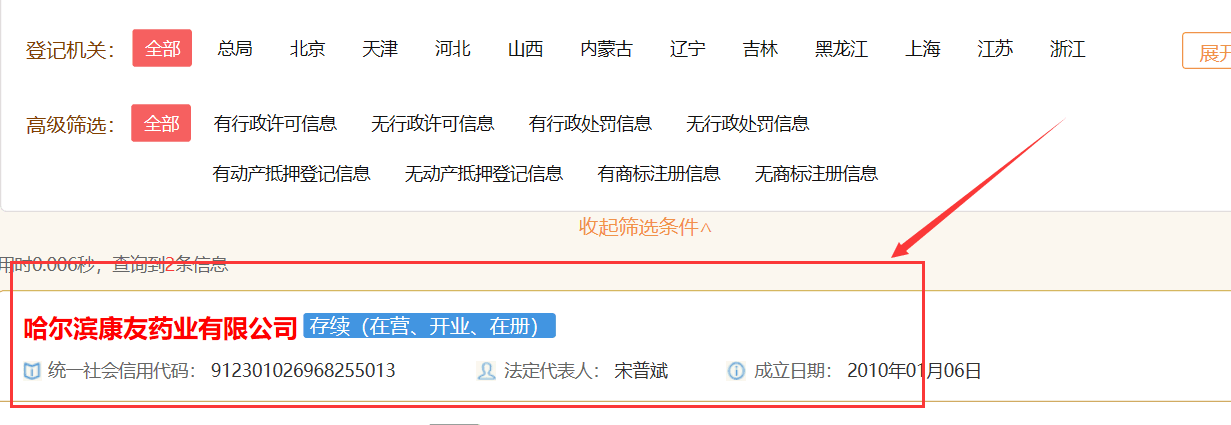 黑白通医药膏是直销还是传销