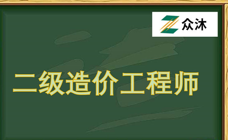 二级造价师好多分及格？