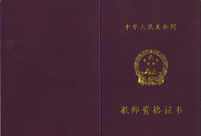 《中小学教师资格考试合格证明》如何获取?