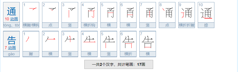 通报和通告的区别是什么？