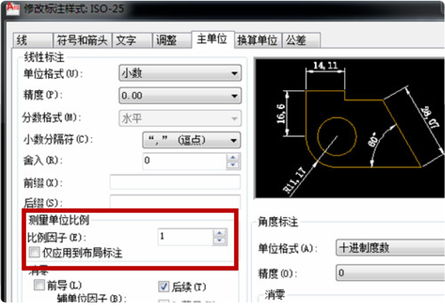 CAD比例如何调整