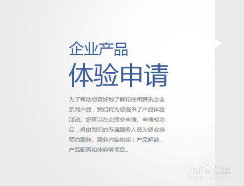 QQ企业号怎么申请