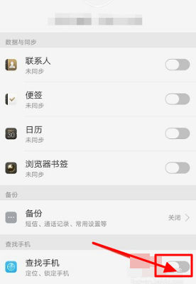 oppo如何开启查找手机功能？