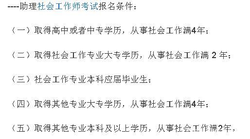 社工证报考条件是什么？