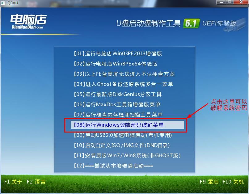 电脑用户名是administrator密码忘记了怎么办