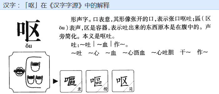 关于 “呕吐” 这词，分开来讲，“呕” 跟 “吐” 一样意思么？有什么不同？