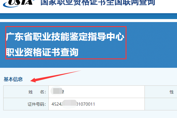 …国家厨师证查询网