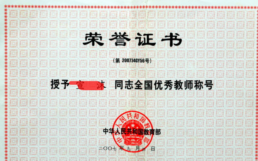 幼儿园教师荣誉称号有哪些？