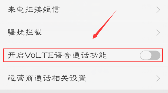 开过volte了，这个功能怎么用啊