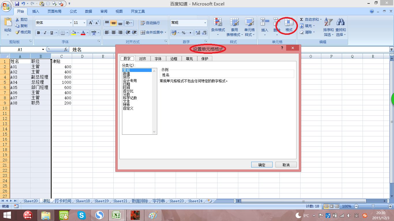 如何锁定excel的一列不允许修改编辑