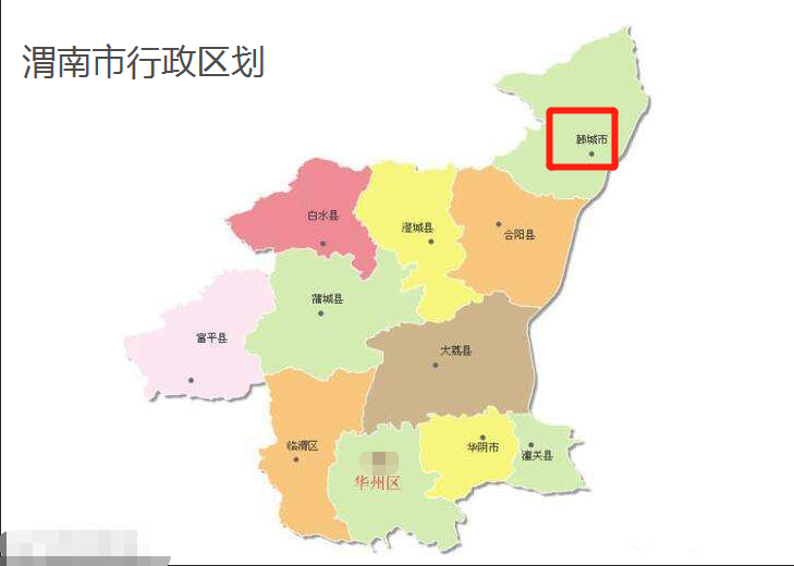 韩城市是不是地级市