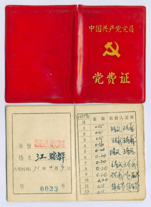 党费的计算基数