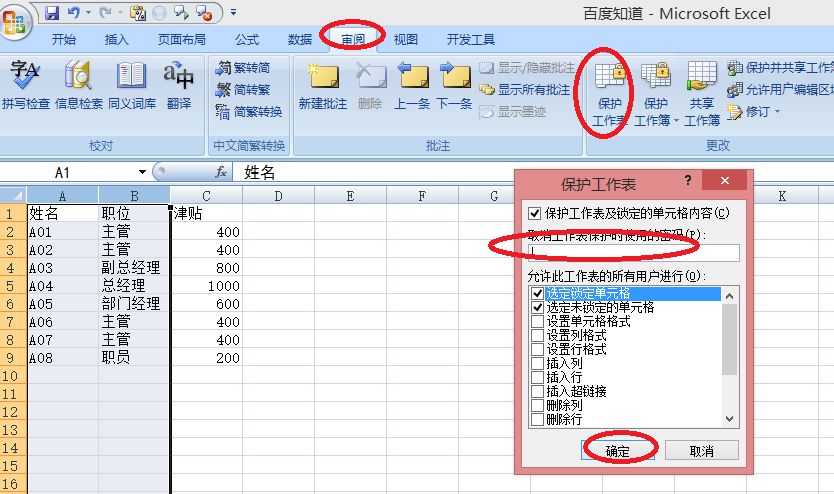 如何锁定excel的一列不允许修改编辑