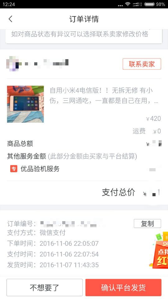 转转优品的东西怎么样，是否靠得住呢？