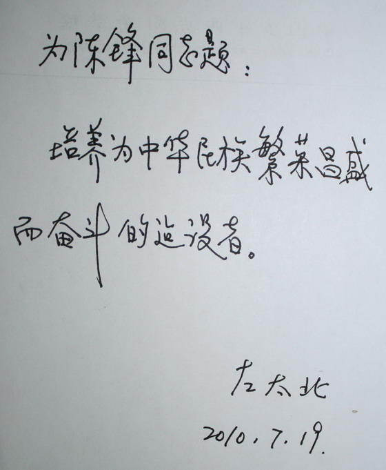 左太北的出生地简介