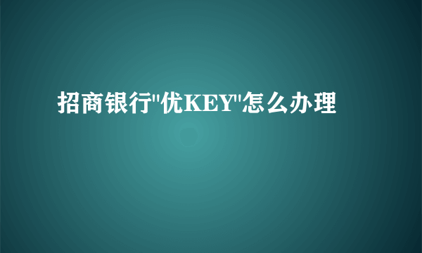 招商银行