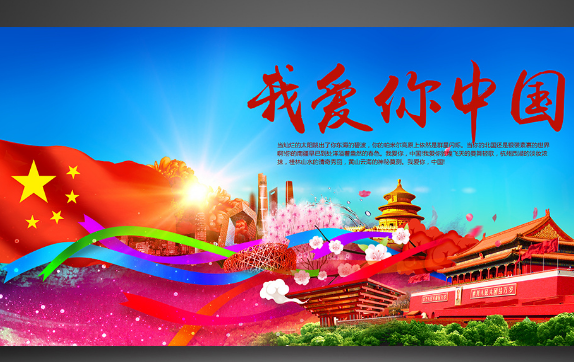 配乐朗诵我骄傲我是中国人的背景音乐是什么？