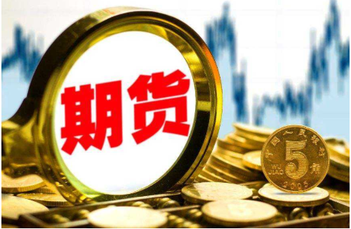 期货交易收哪些费用