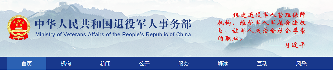 退役军人事务部地址在哪？电话是多少？