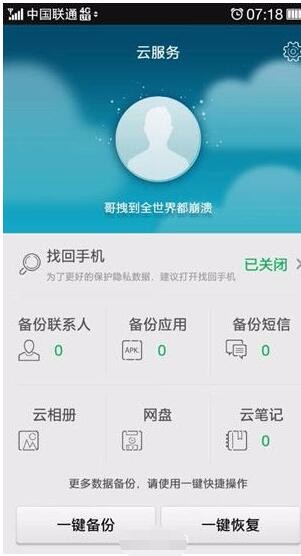 oppo手机丢了怎么办？