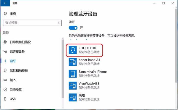 win10电脑怎么连接蓝牙耳机