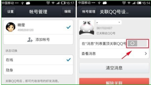 为什么qq关联的人对方消息看不到