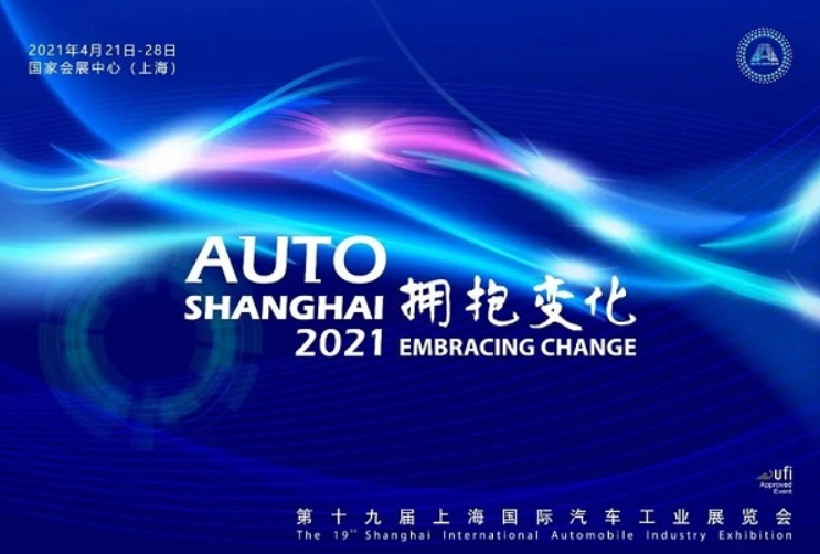 求2021年车展时间表？