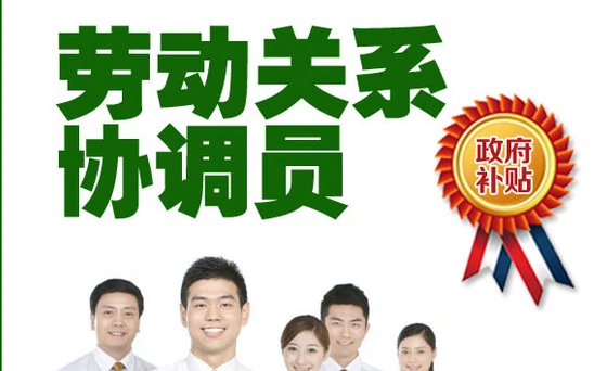 劳动关系协调员四级有用吗