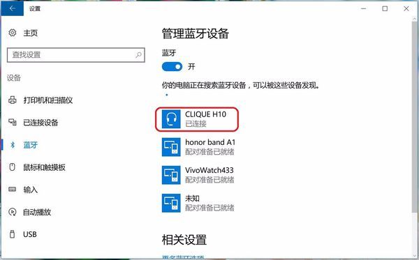 win10电脑怎么连接蓝牙耳机