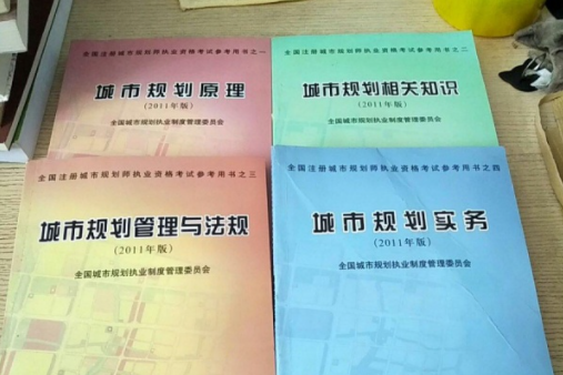 城乡规划师考试报名条件是什么？