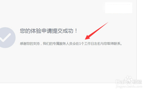QQ企业号怎么申请