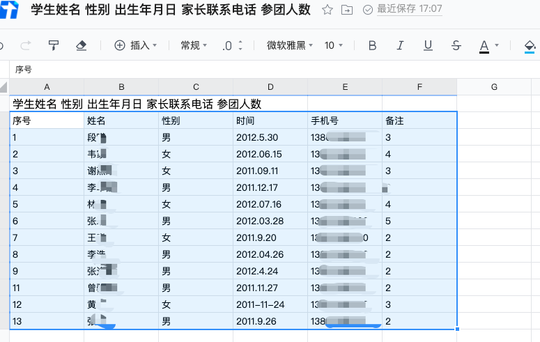 EXCEL如何分列