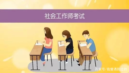 社工证报考条件是什么？