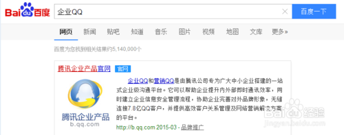 QQ企业号怎么申请