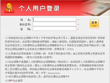 合肥怎么查询个人社保