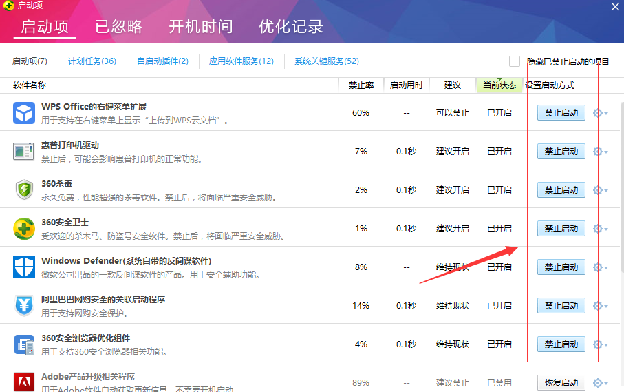 如何用360设置开机启动项