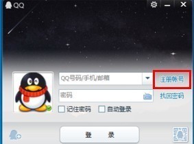 求没人用的qq号和密码