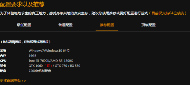 吃鸡配置？