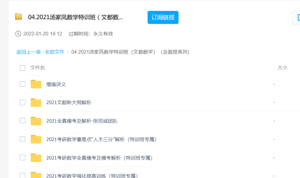 求汤家凤考研数学一强化课视频