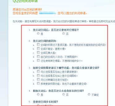 qq空间恢复申请