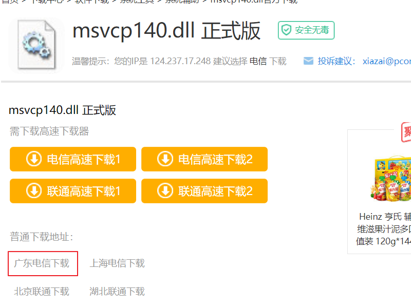 战地1msvcp140.dll丢失怎样修复