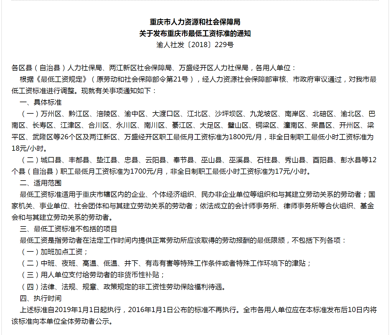 请问2019重庆最低工资标准是多少钱？