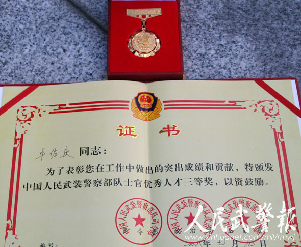 2011年的武警三等功证书图片