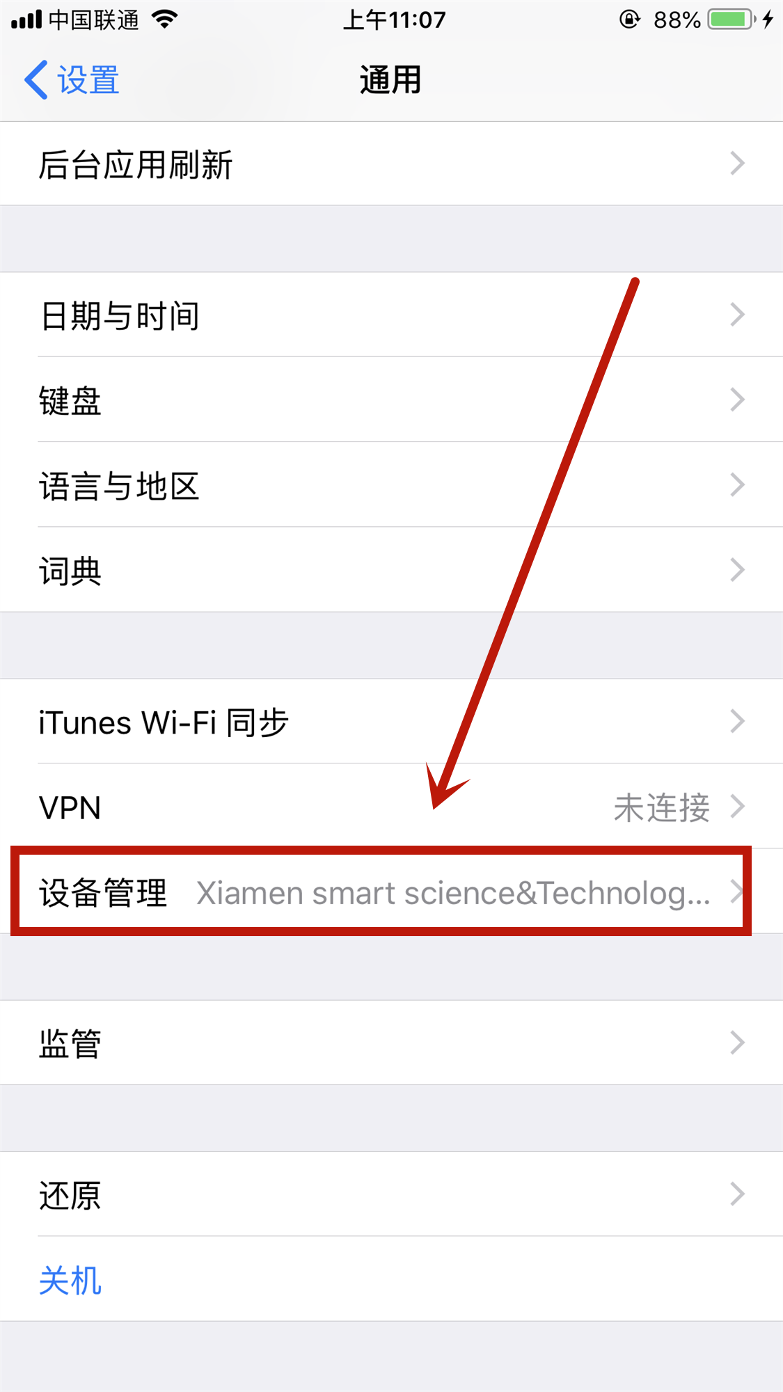 iPhone 6 plus 手机没有设备管理是什么原因？